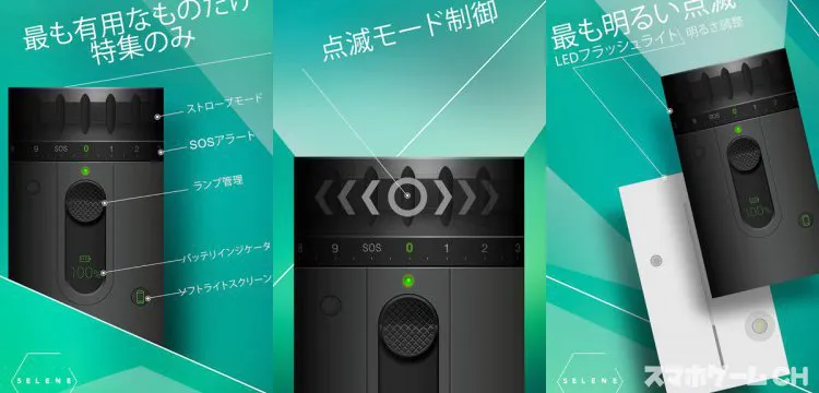 LED懐中電灯 Selene