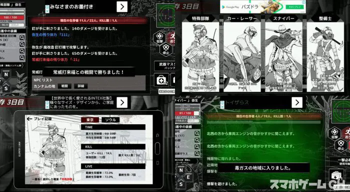 東京サバイバル：テキストバトルロイヤル