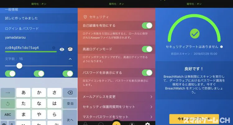 Keeper パスワードマネージャ