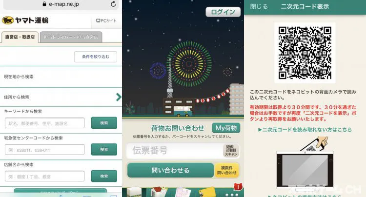 クロネコヤマト公式アプリ