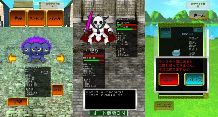 モンスター配合大会をじっくり遊んで徹底レビュー スマホゲームch