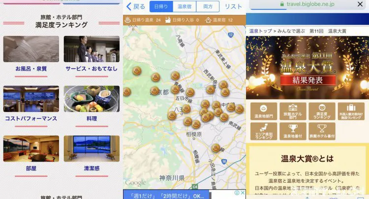 温泉天国