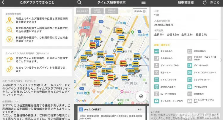 タイムズの駐車場検索