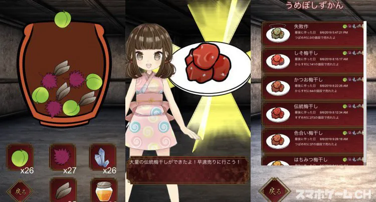 梅干し屋さん