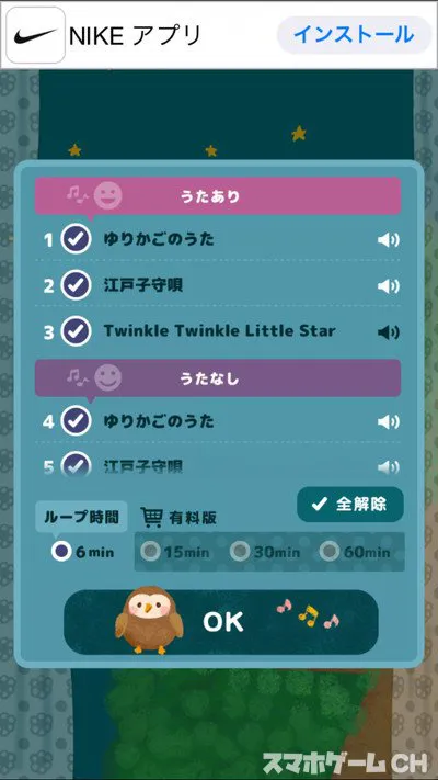 おやすみのうたの特徴や使い方をレビュー スマホゲームch