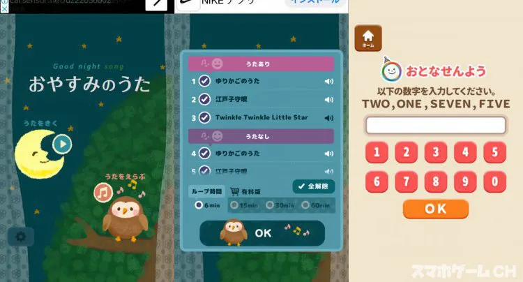 おやすみのうた