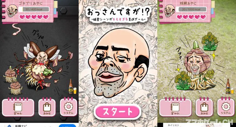 おっさんですが!?