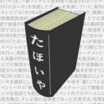 たほいやlite 〜騙し合いボードゲーム決定版〜アイコン