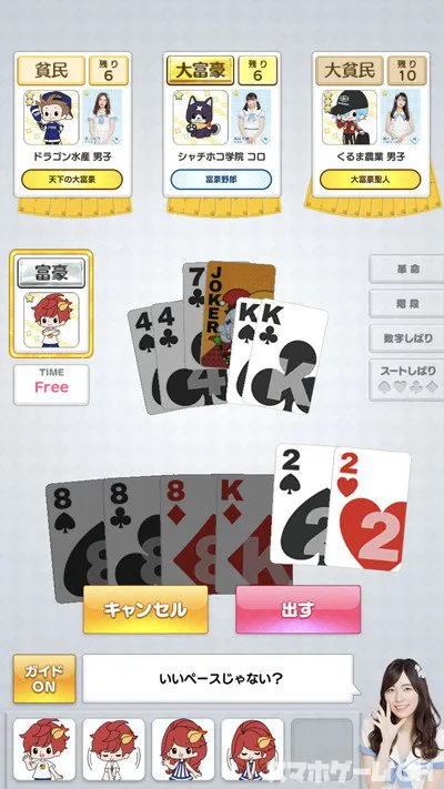 SKE48の大富豪はおわらない！をじっくり遊んで徹底レビュー