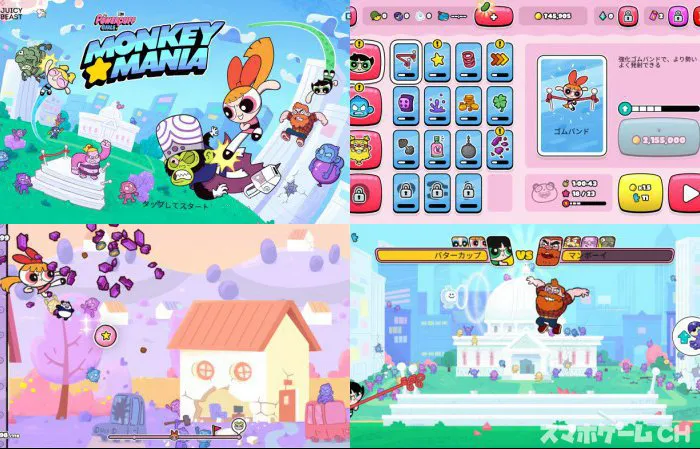 The Powerpuff Girls: Monkey Mania
