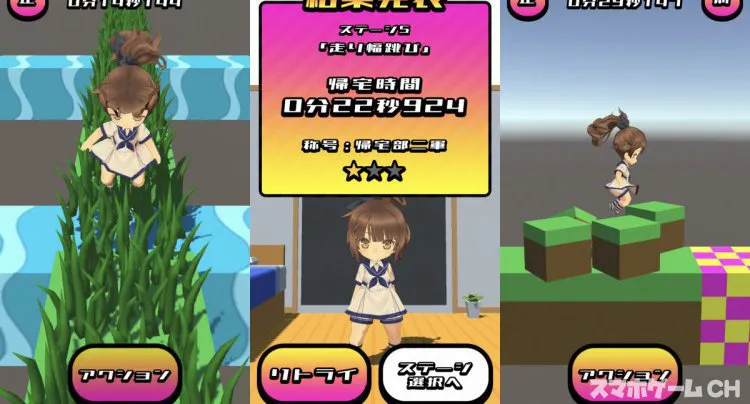 音速の帰宅部!