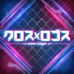 クロスロゴスアイコン