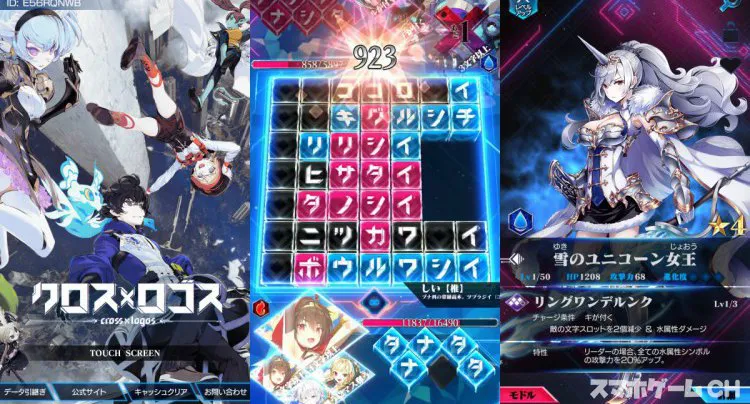 クロスロゴス