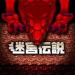 迷宮伝説アイコン