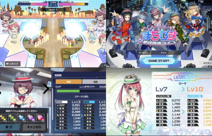 まちむす 地球防衛ライブ