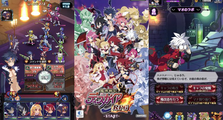 魔界戦記ディスガイアRPG　