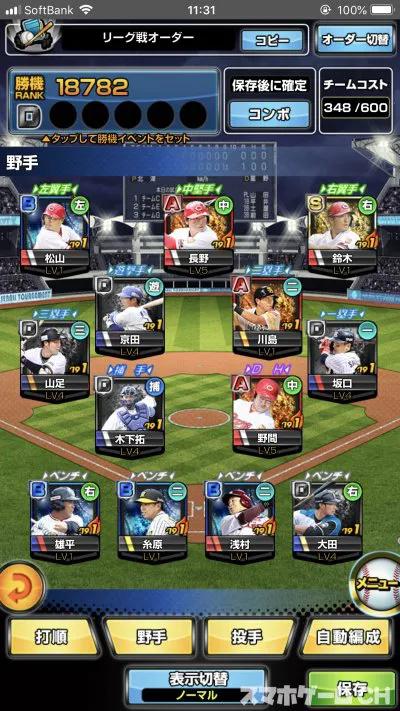 激突 最強プロ野球をじっくり遊んで徹底レビュー スマホゲームch