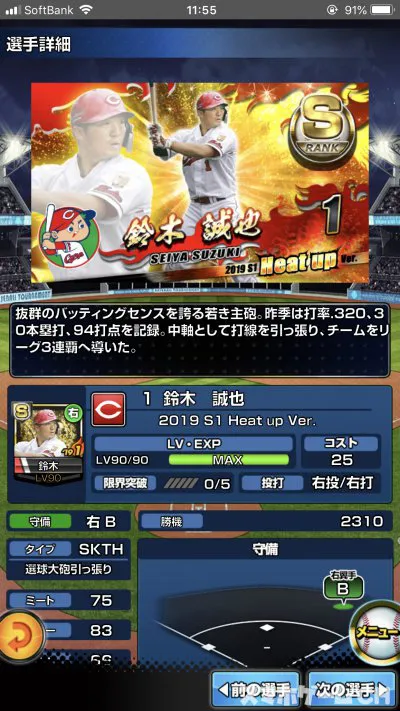 激突 最強プロ野球をじっくり遊んで徹底レビュー スマホゲームch