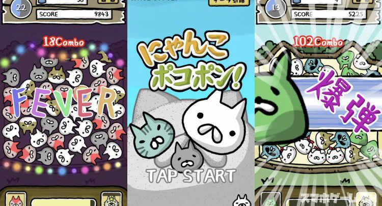 にゃんこポコポン！