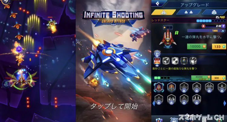 銀河戦争: インフィニティシューティング