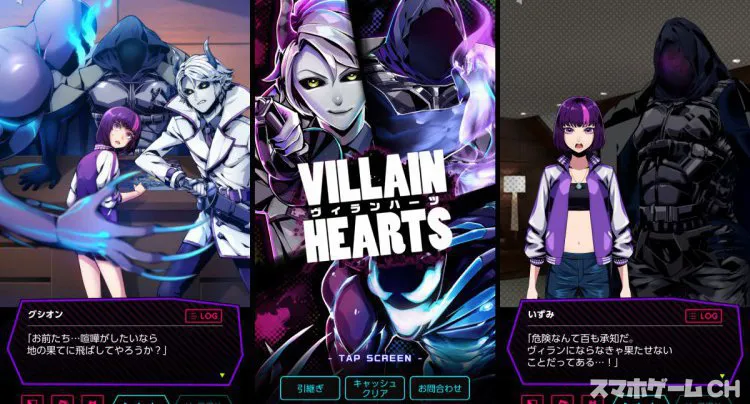 ヴィランハーツ - VILLAIN HEARTS