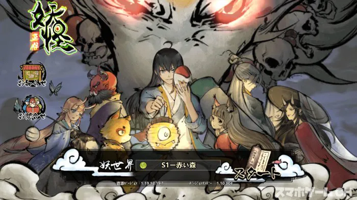 妖怪正伝 もののけ山海経 をじっくり遊んで徹底レビュー スマホゲームch