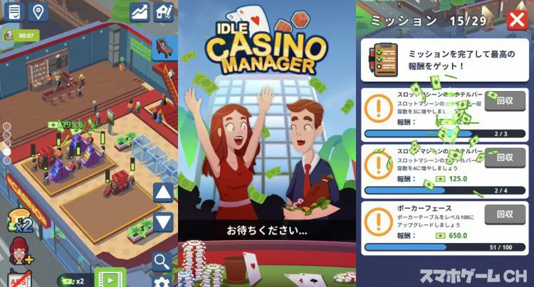 カジノマネージャー