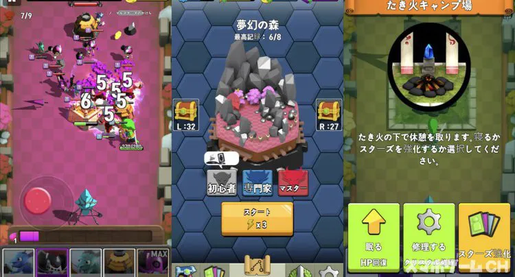 伝説のスターズ