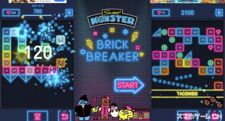 ブリックブレーカー:スイートモンスター