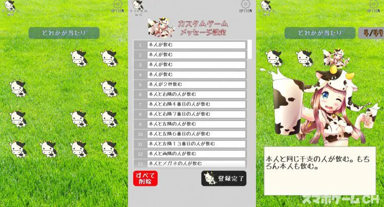 ポチポチ牛乳大作戦