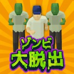 ゾンビ大脱出アイコン