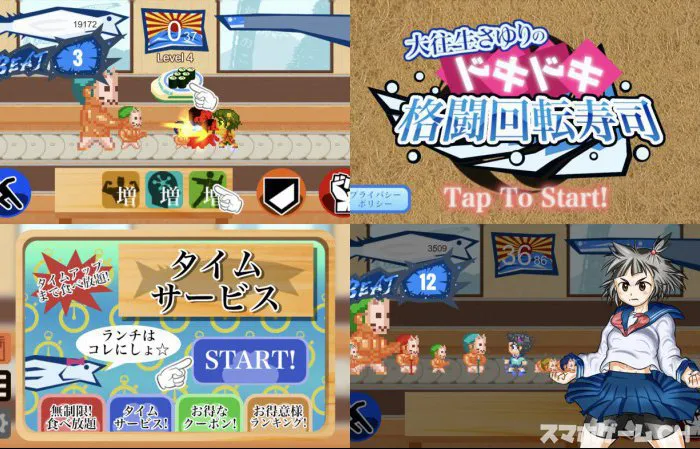 ドキドキ格闘回転寿司