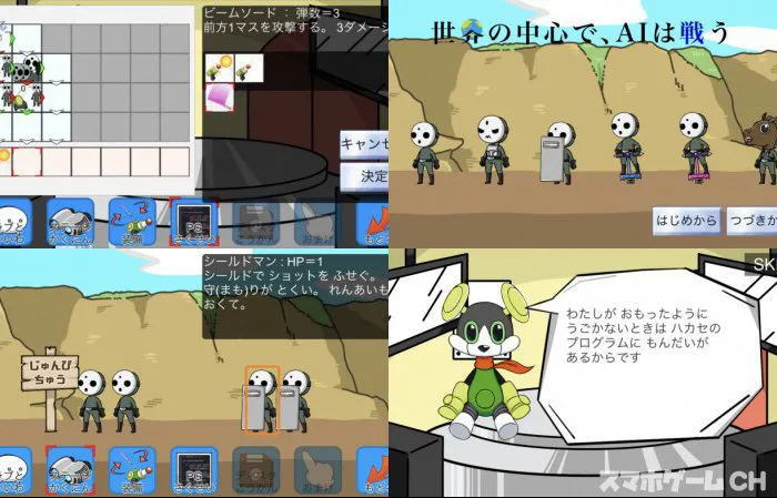 世界の中心で、AIは戦う