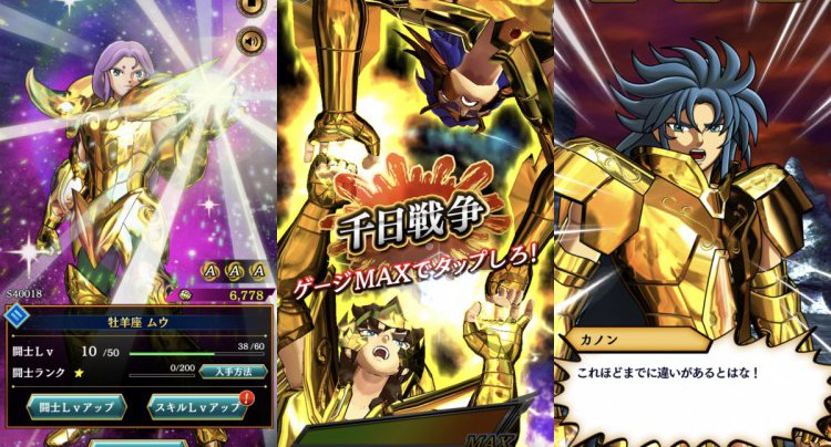 聖闘士星矢 シャイニングソルジャーズ