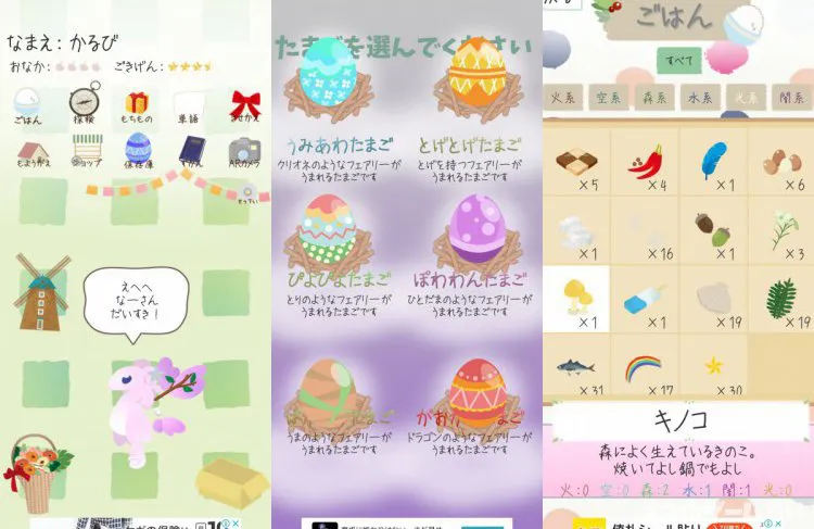 FairyGarden