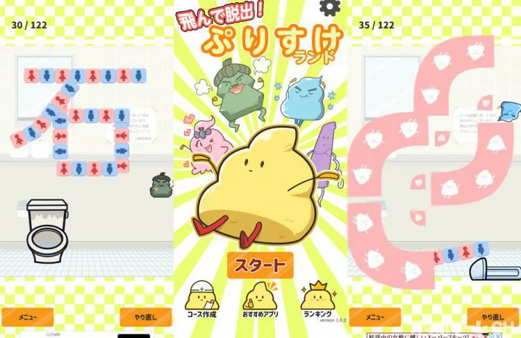 飛んで脱出!ぷりすけランド