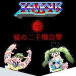 ゼビウス魔の二千機攻撃アイコン