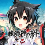 絵師神の絆アイコン