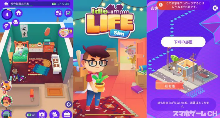 Idle Life Sim - シミュレーションゲーム