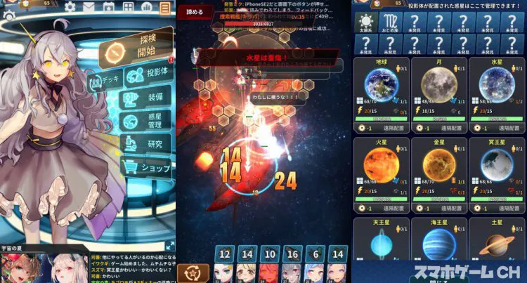 ステラメイデン : 星の少女