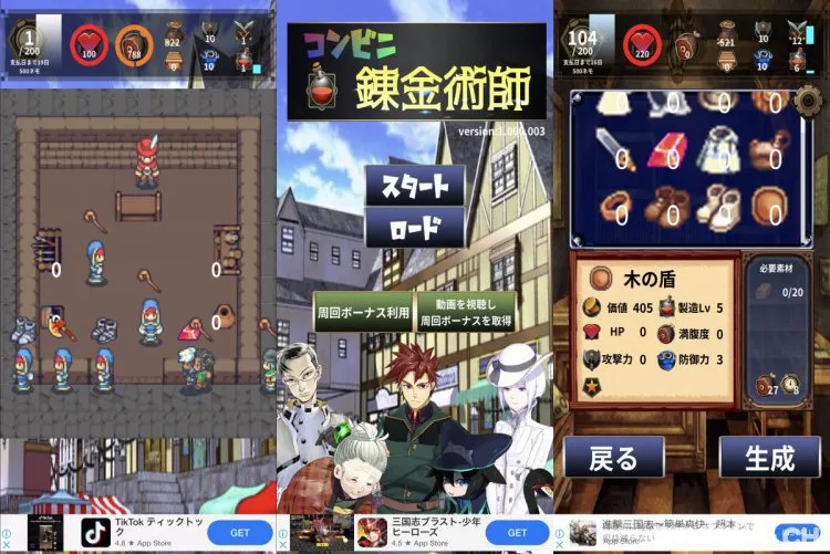 コンビニ錬金術師