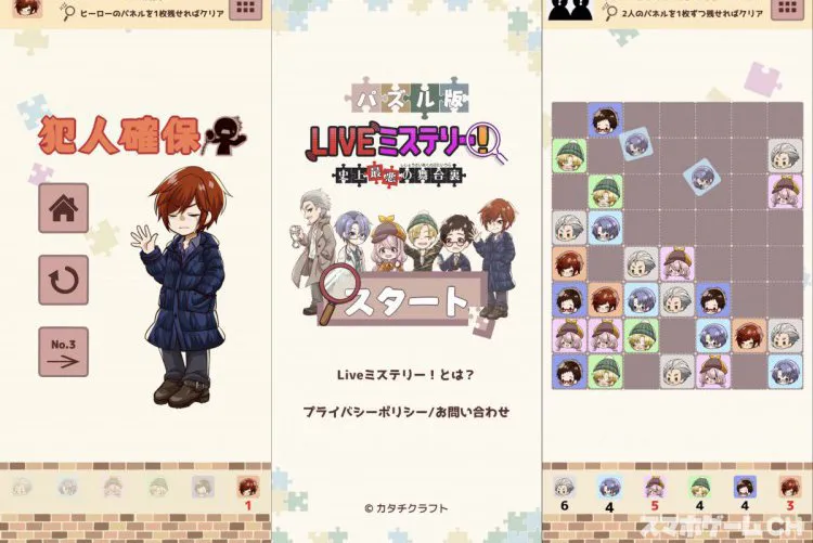 LIVEミステリー! 〜史上最悪の舞台裏〜パズル版