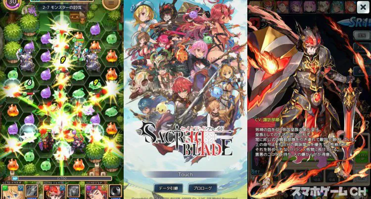 セイクリッドブレイド