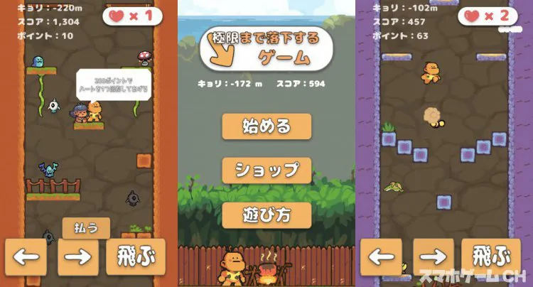 極限まで落下するゲーム