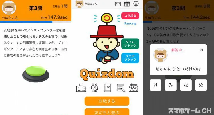 Quizdom クイズ王 決定戦