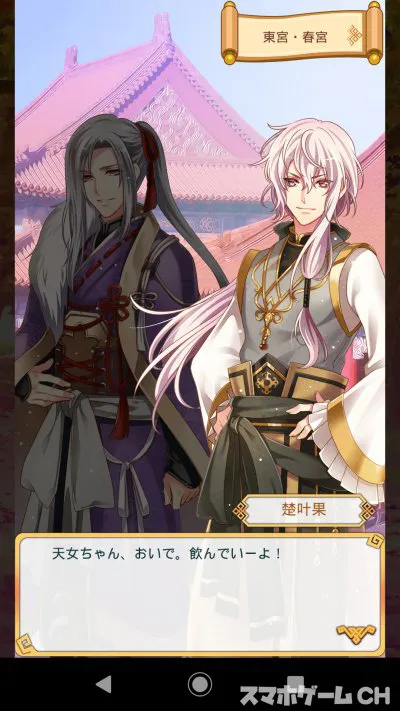 美男恋戦記 天女は恋をしたくない をじっくり遊んで徹底レビュー スマホゲームch