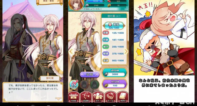 美男恋戦記〜天女は恋をしたくない〜