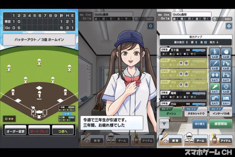 Go!!Go!!甲子園