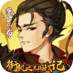 アーケード三国志戰記:無双伝説アイコン