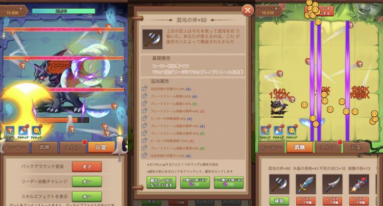 放置ストライク